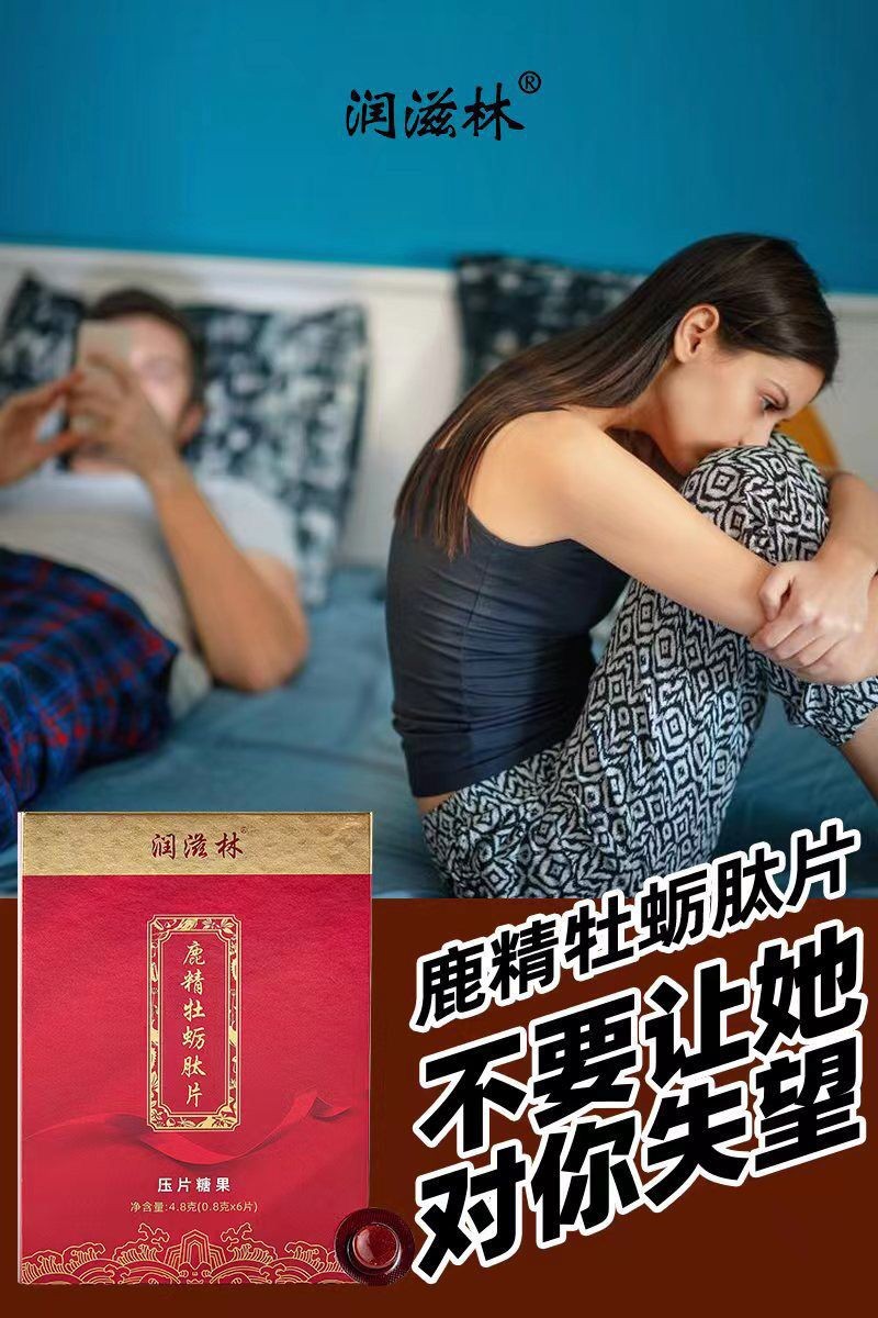 润滋林鹿精牡蛎肽片效果确实不错并且鹿血片安全可靠