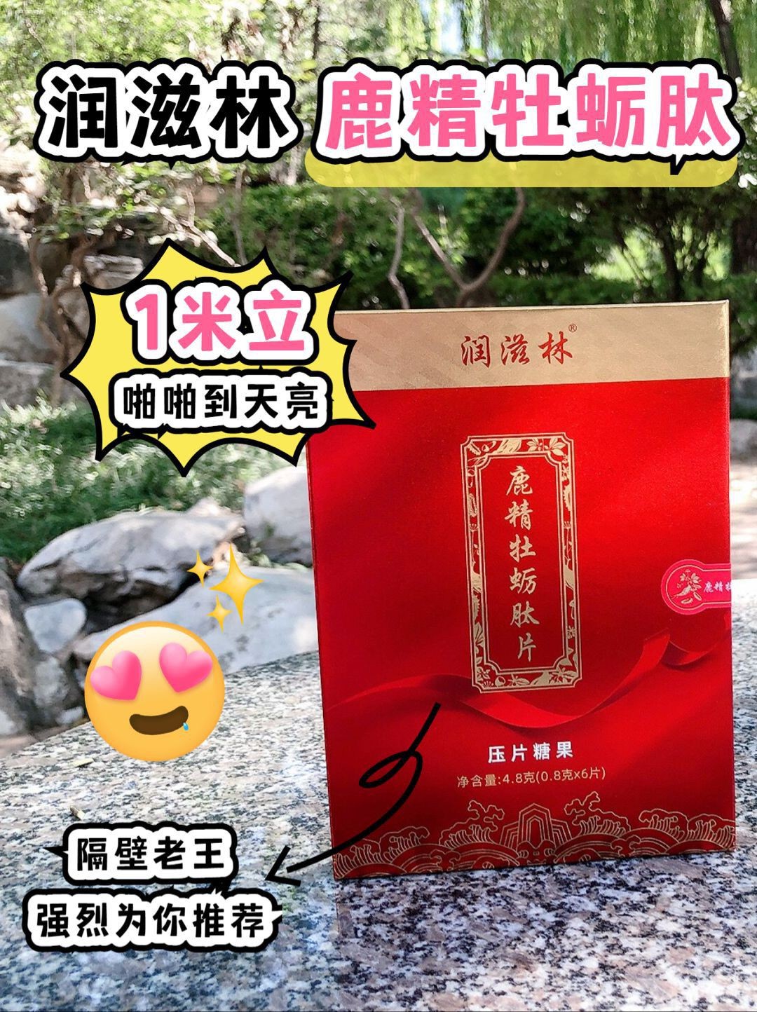 润滋林鹿精牡蛎肽片来自患者的最新反馈效果好不好自己看