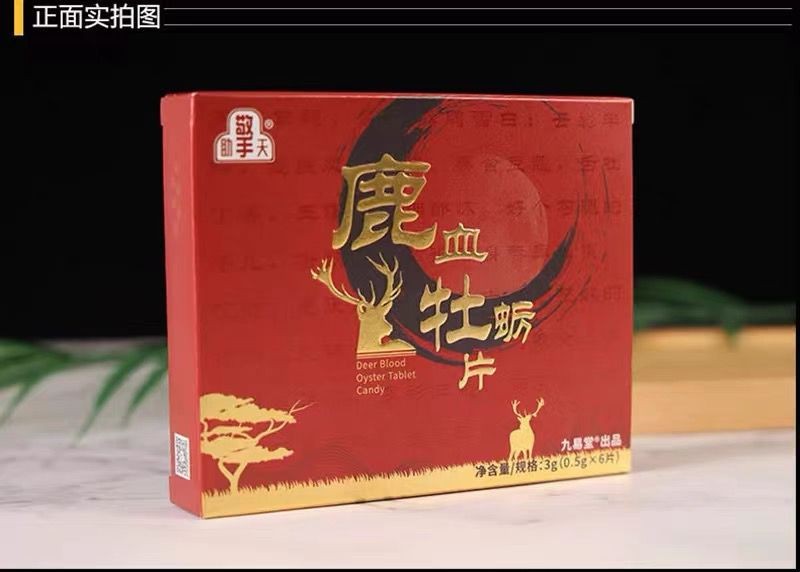 九易堂鹿血牡蛎片吃多久有效真的有效果管用吗