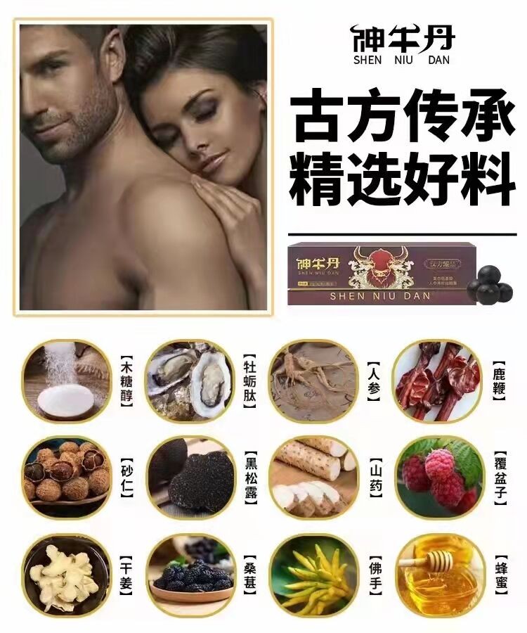 怎么使用神牛丹效果更好详细使用方法