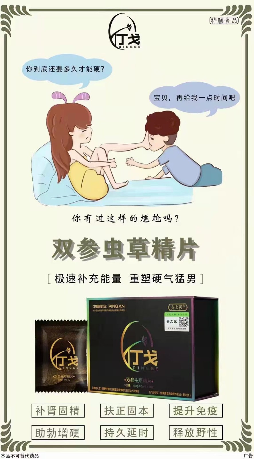 丁戈双参虫草精片效果真那么好吗什么价格?适用人群