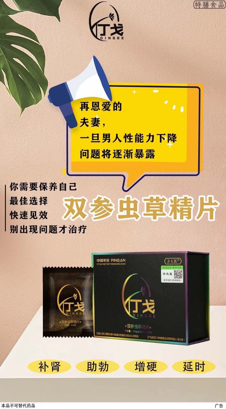 丁戈双参虫草精片价格多少钱真的是一粒见效果吗靠谱吗