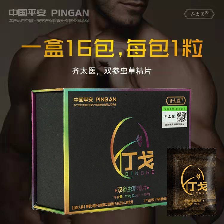 丁戈双参虫草精片功效作用使用多久见效果