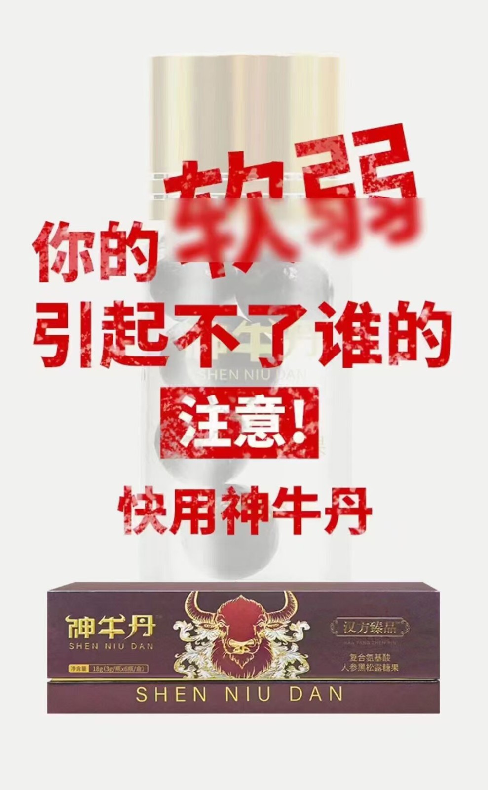 神牛丹是什么产品效果如何是真的吗