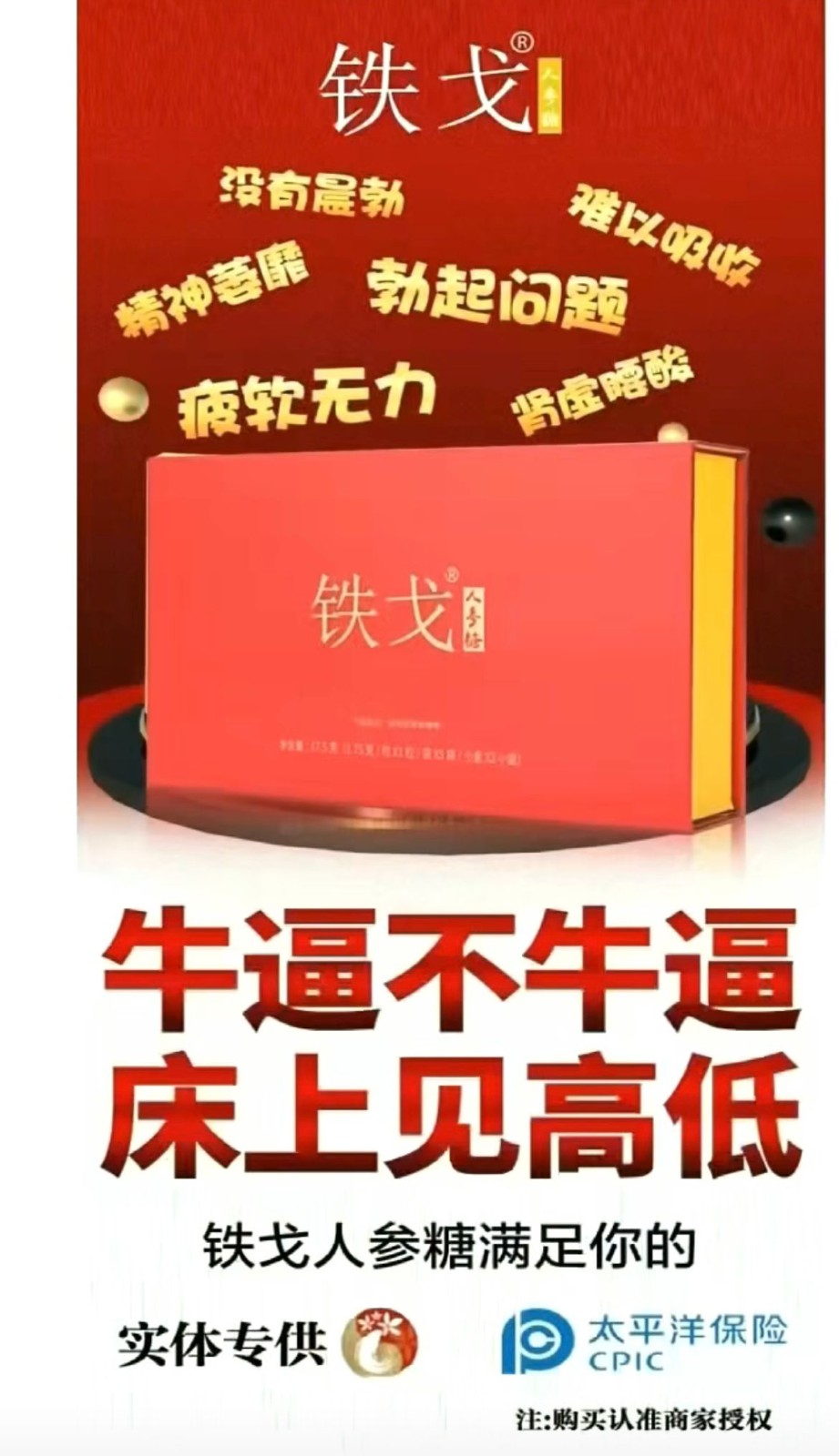 铁戈人参糖用了效果好不好铁戈人参糖主要作用有哪些