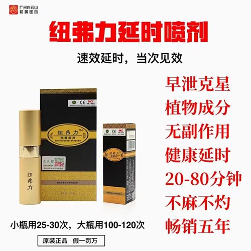 纽弗力延时喷剂使用方法?纽弗力延时喷剂有副作用吗?