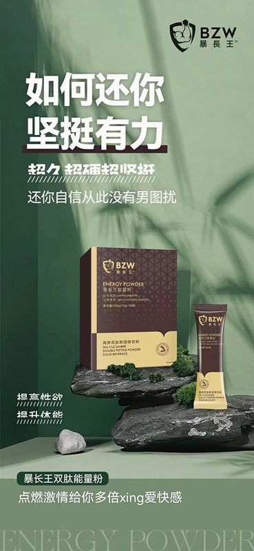 暴长王功效作用原理//特点使用步骤揭秘