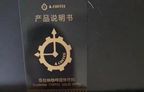 别被坑了葵元堂美国能量A咖啡用几天见效?一瓶多少钱了