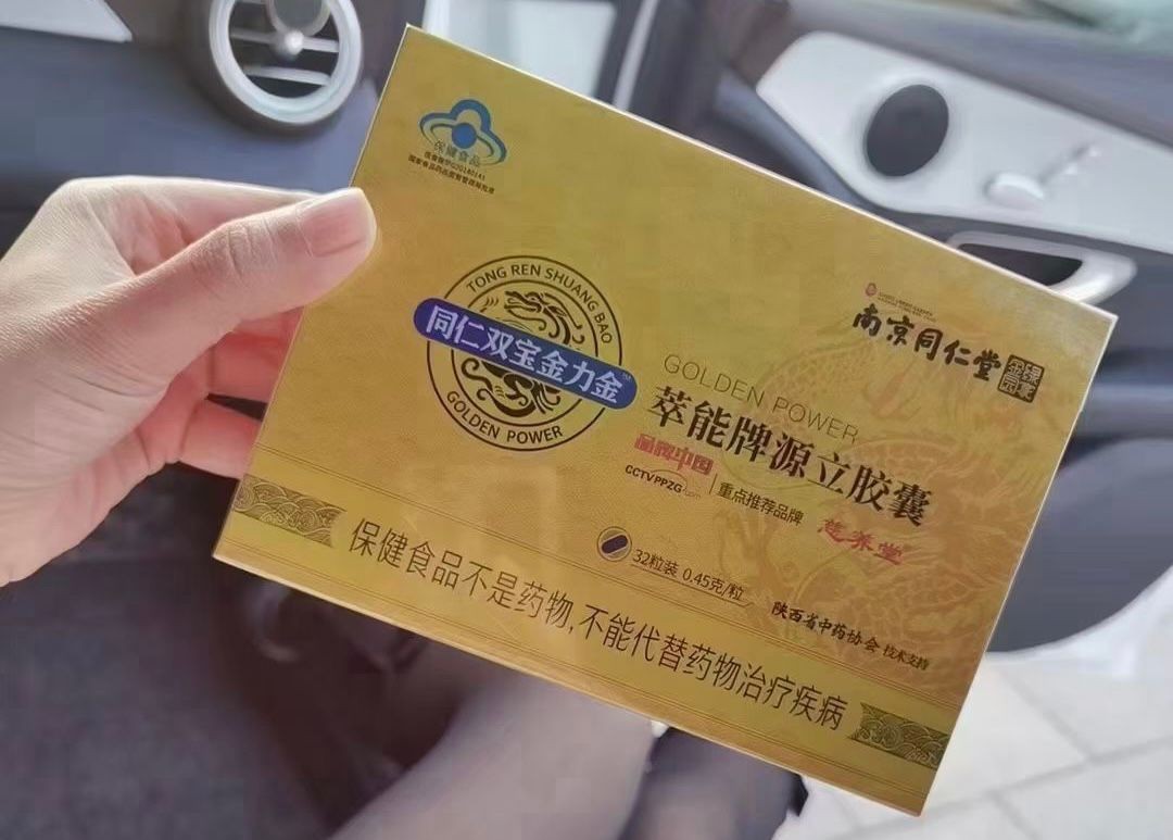 男人服用同仁双宝金力金胶囊有什么好处