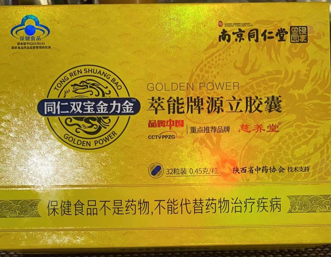 同仁双宝金力金胶囊多少钱一盒 金力金胶囊一盒能有用吗