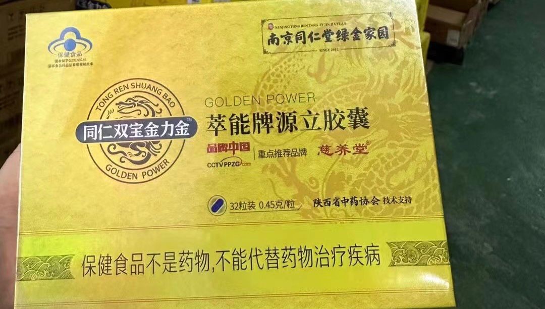 同仁双宝金力金胶囊成分有哪些效果好不好吗