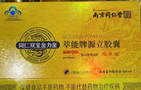 同仁双宝金力金胶囊多少钱一盒 金力金胶囊一盒能有用吗