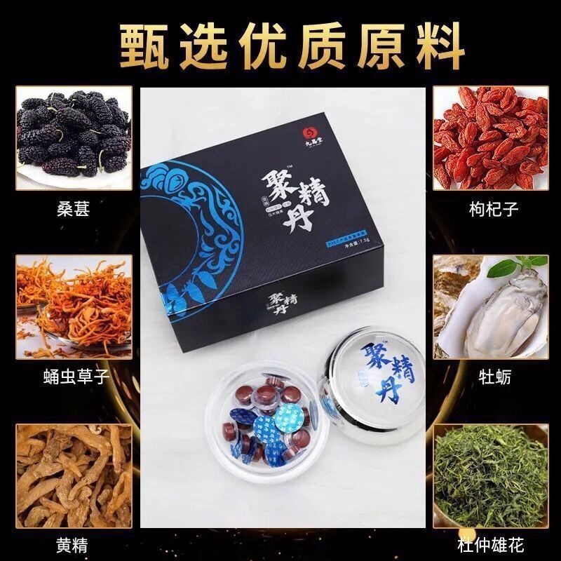 九易堂聚精丹效果怎么样 真的有用吗 副作用大吗