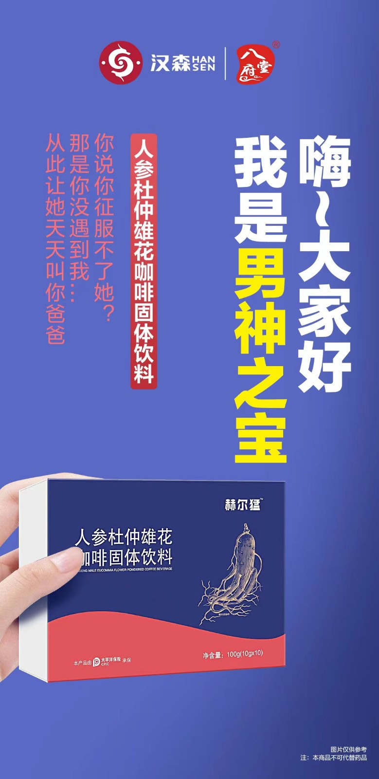 赫尔猛人参杜仲雄花咖啡效果超出想象多久见效有延时效果