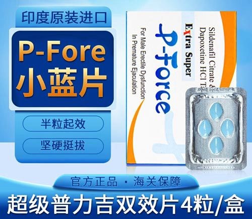 印度蓝p服用后真实效果？蓝p双效服用方法和使用感受