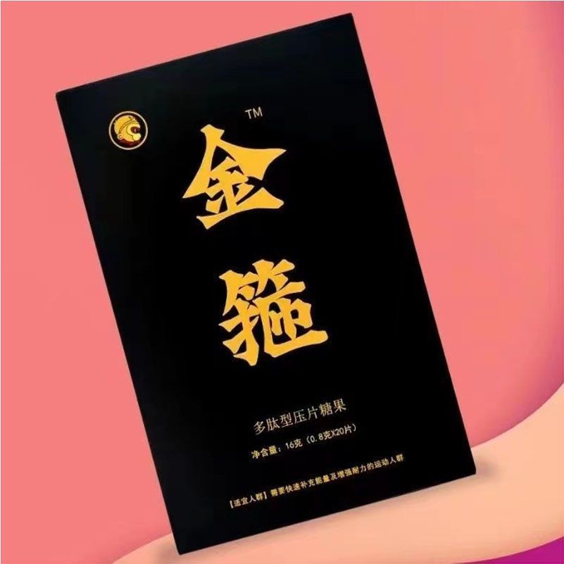 金箍多肽片到底用了有什么感觉金箍多肽片效果真的好吗