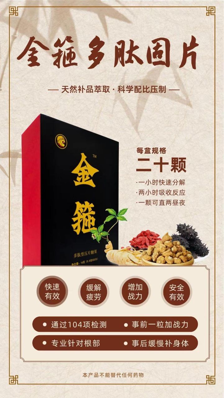 金箍多肽片效果真的好吗金箍多肽片糖果功效原因大公开