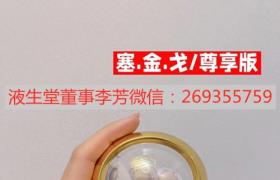 液生堂赛金戈多少钱一盒？代理批价多少？副作用？