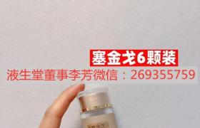 液生堂赛金戈安全吗？副作用大吗？有没依赖性？