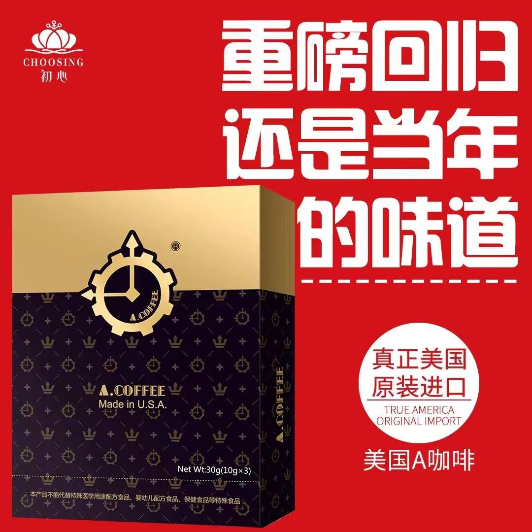 USA美国A咖啡价格 图片品牌 副作用与依赖性揭秘