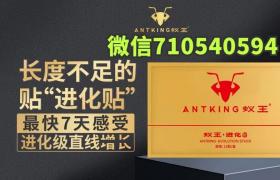 56岁用蚁王进化贴果然增大增粗真心特别好用呢