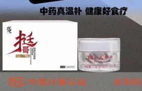 抖硬挺哥人参片具体作用和效果分析？正品多少钱？