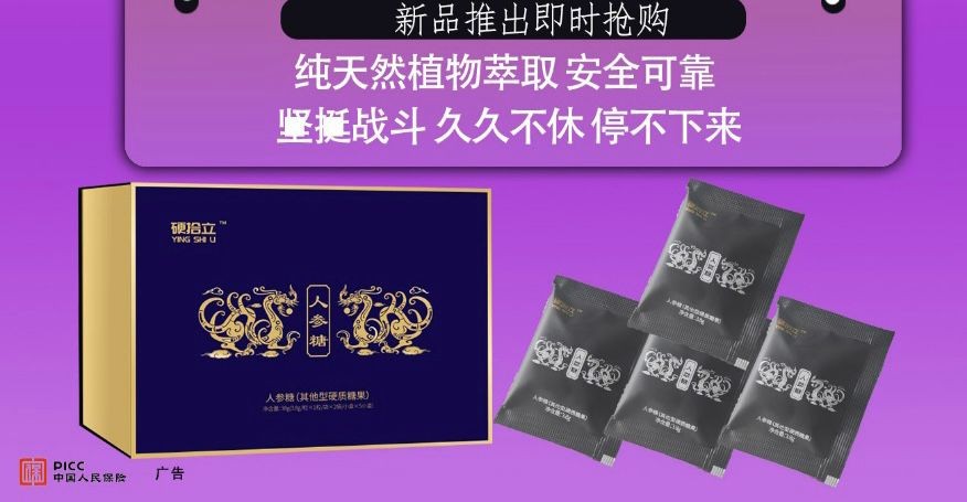 硬拾立人参糖的作用与功效全面介绍吃一颗三天都有效果吗