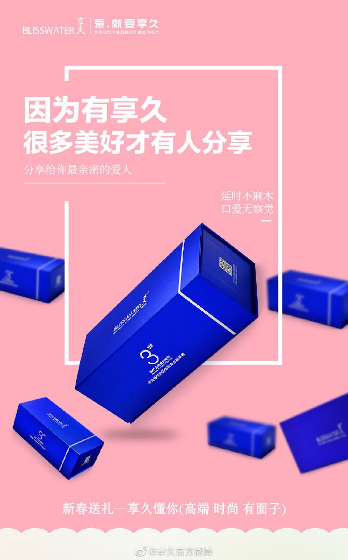 享久延时喷剂需要长期使用吗？改善早泄