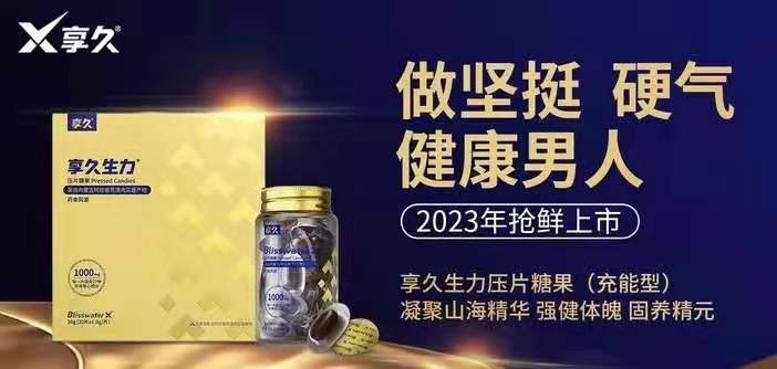 享久生力片一天吃几粒好？吃多了会有副作用吗？