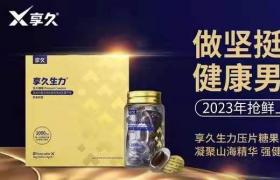 享久生力片一天吃几粒好？吃多了会有副作用吗？