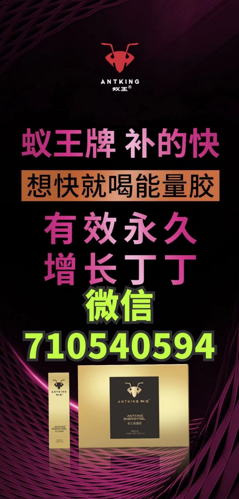 52岁吃蚁王能量胶能增长多少公分尺寸哪