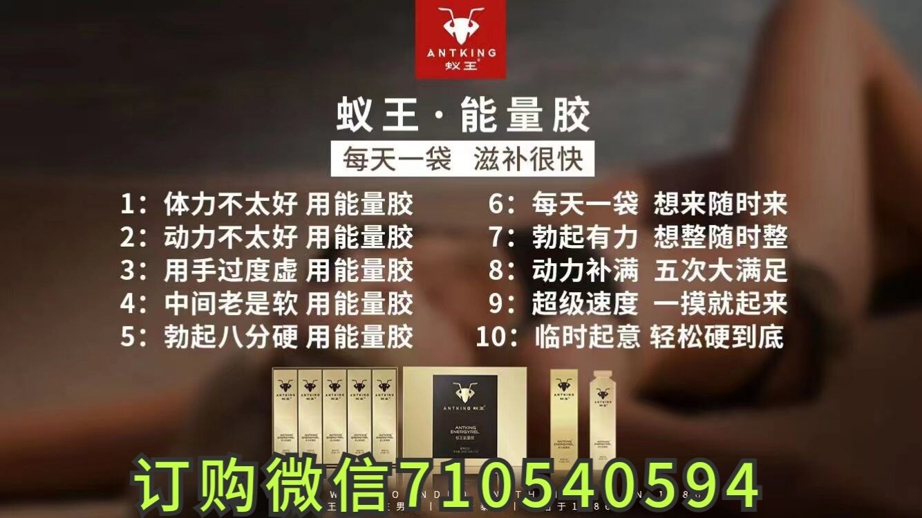 长期喝蚁王能量胶能根治男人的早谢和时间短吗