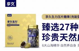 享久生力片内幕价格 享久生力片用起来放心吗