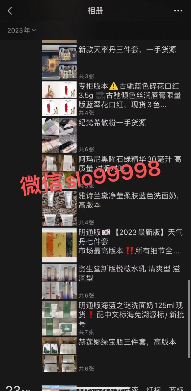 各大品牌化妆品 上百品牌和款式无痕代发免费代理