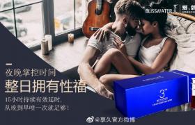 患者用享久延时喷剂一定要谨慎喷完没完没了