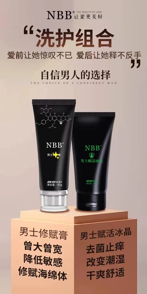 nbb修复膏助勃增大神器告别短小敏感软趴趴