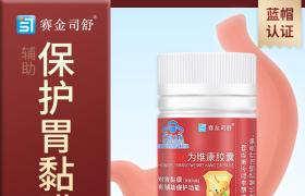 为维康胶囊保护胃粘膜护胃胶囊保健食品批发一件代发