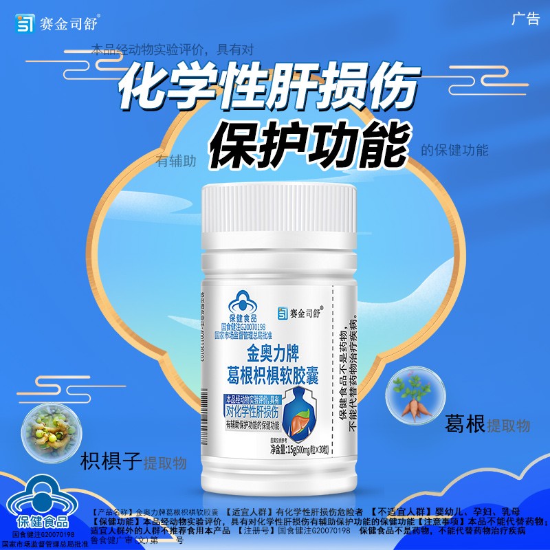 葛根枳椇护肝胶囊蓝帽保健食品oem现货批发代发