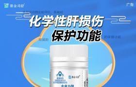 葛根枳椇护肝胶囊蓝帽保健食品oem现货批发代发