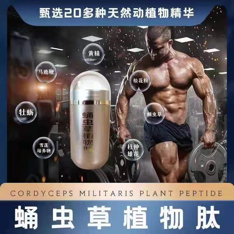 赋神逆蛹虫草植物肽可以长期使用吗？多少钱一盒？