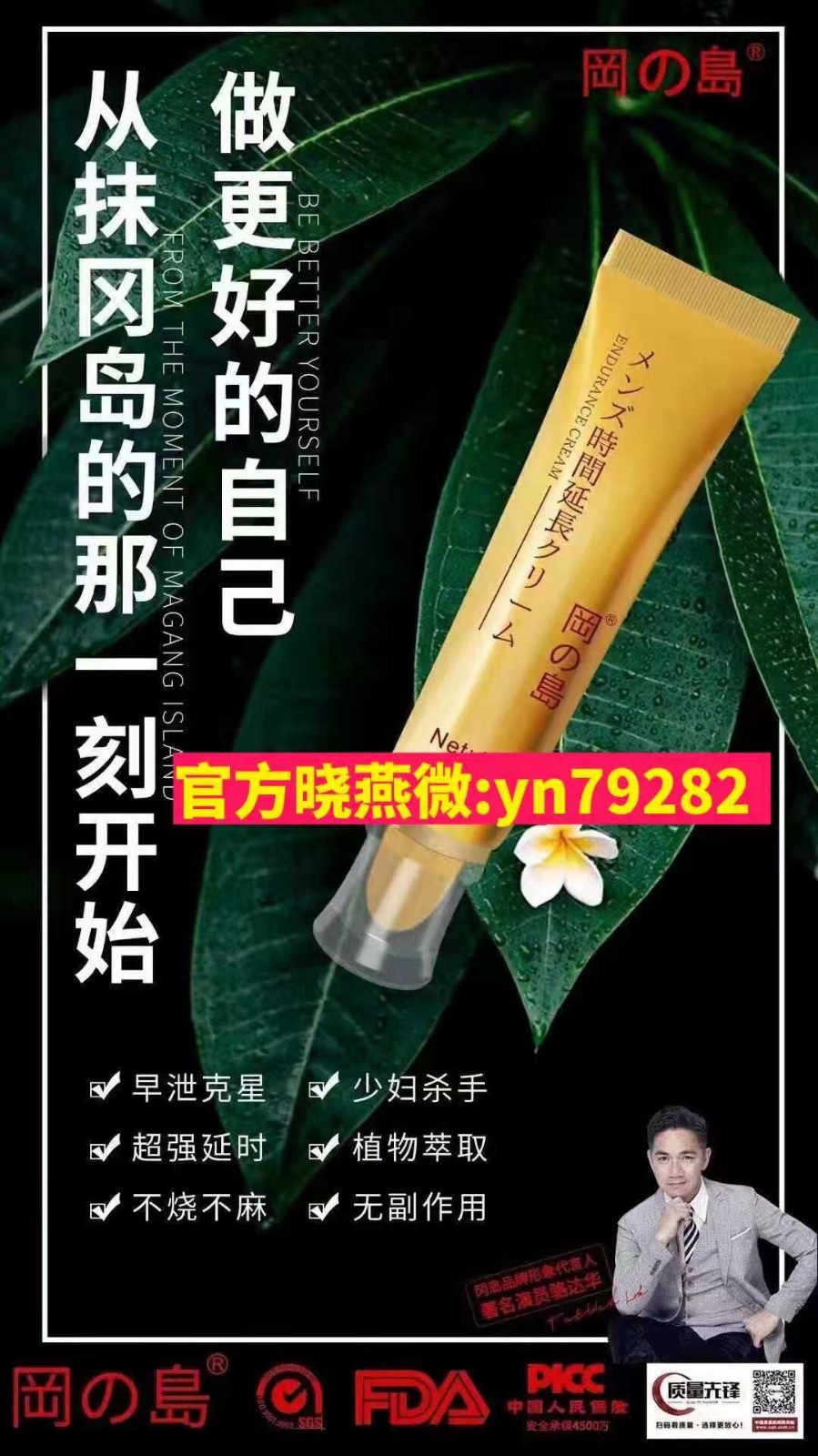  岗岛延时膏多少钱一盒 适合什么人群使用-