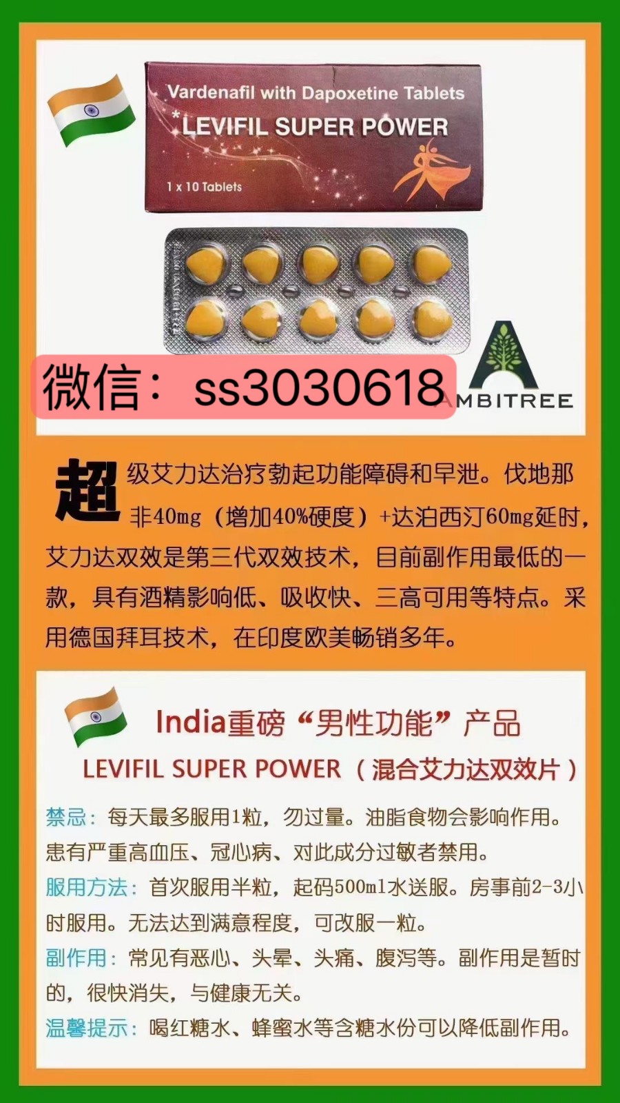 印度超级艾力达双效片（40+60规格）代购：使用方式、副作用