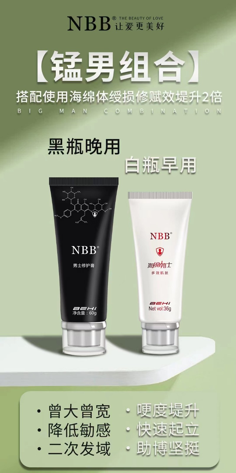 nbb修复膏爱的热烈，爱的深入，增大，增宽二次发育  