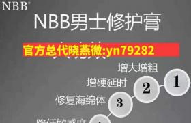  nbb修复膏与相模增大膏增大哪个更好 揭秘区别