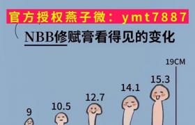  nbb修复膏针对手银导致敏感早泄多久见效 修复延时增大