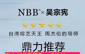   nbb修复膏明星代言资质过硬增大增粗增长必备