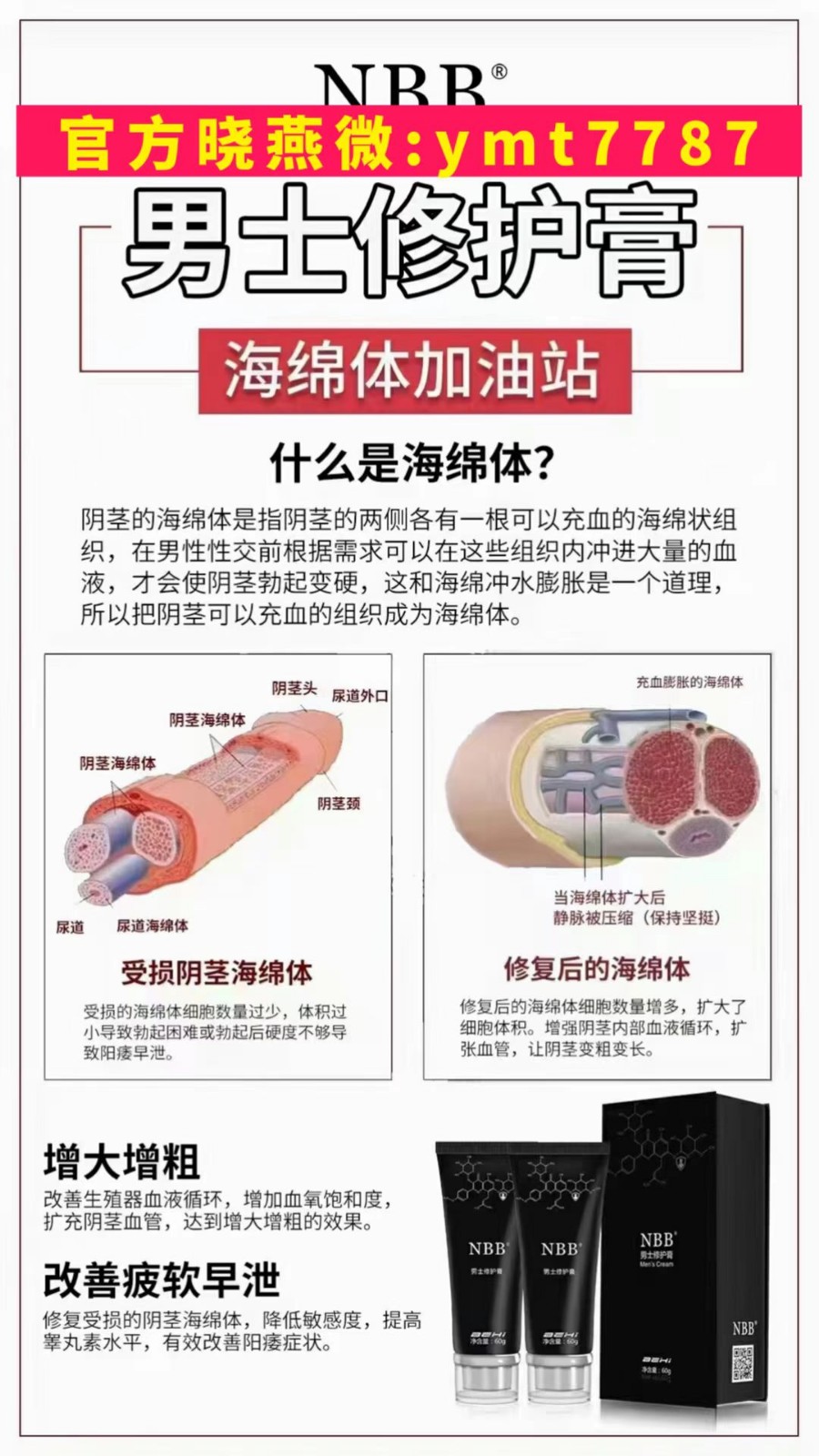  nbb修复膏使用方法 增大增粗增长管用吗