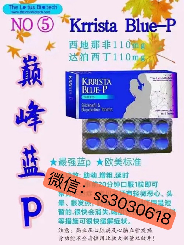 小豆荚代购：巅峰蓝P万艾可（KRRISTA BLUE-P）、蓝P（普丽吉）