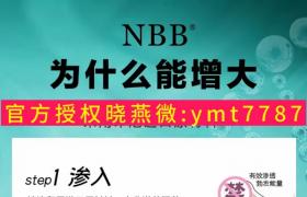  nbb修复膏与nbb海绵勃士的区别，前者增大后者助勃