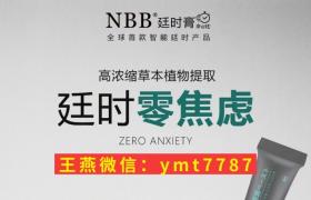 nbb延时膏搭配nbb修复膏持久延时告别短小时间短